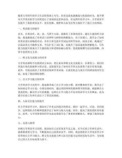 大学英语总结范文