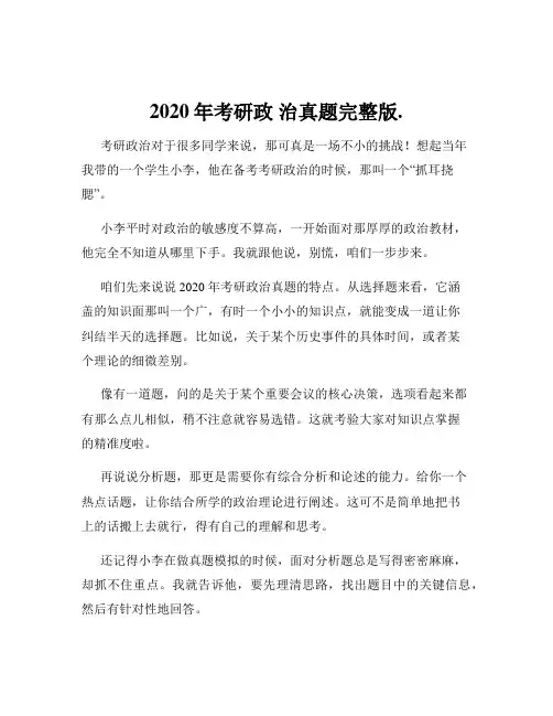 2020年考研政 治真题完整版.