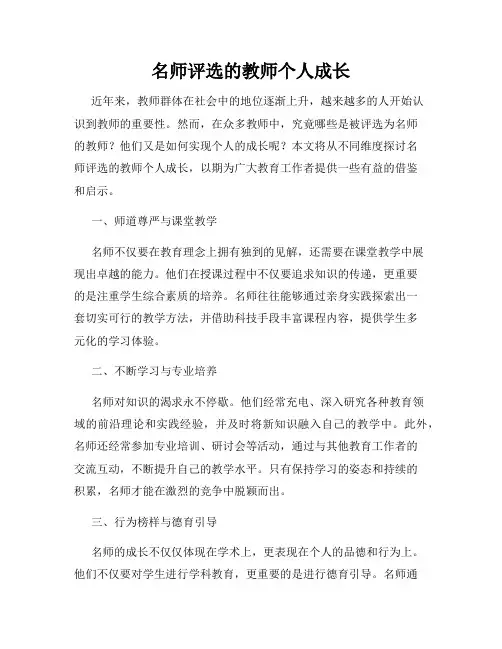 名师评选的教师个人成长