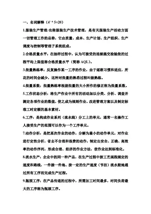 服装生产管理