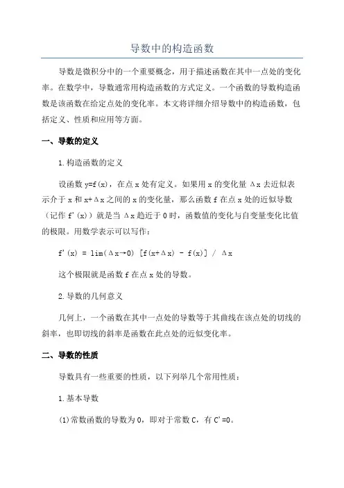 导数中的构造函数