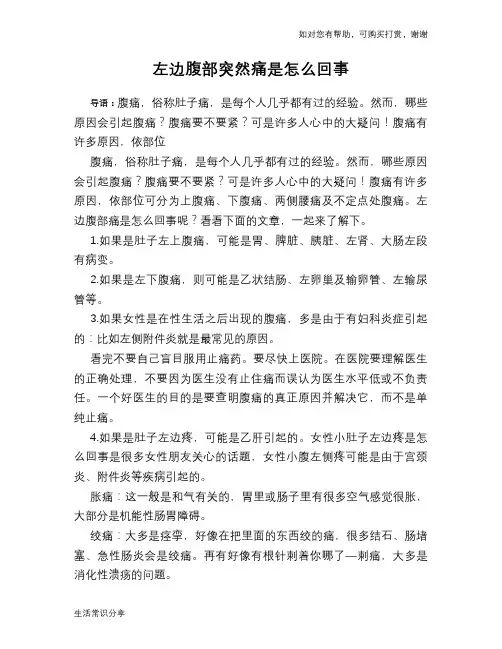 左边腹部突然痛是怎么回事
