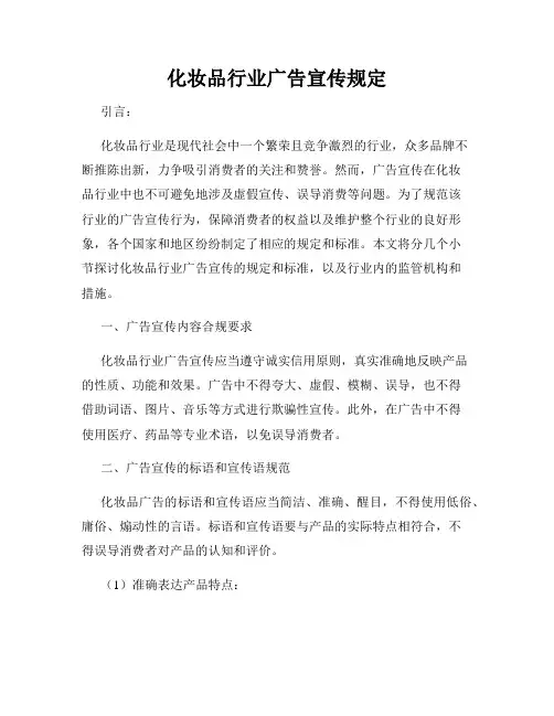 化妆品行业广告宣传规定