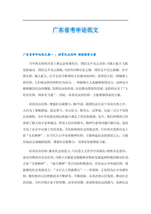 广东省考申论范文
