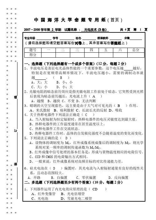 光电信息技术期末考试