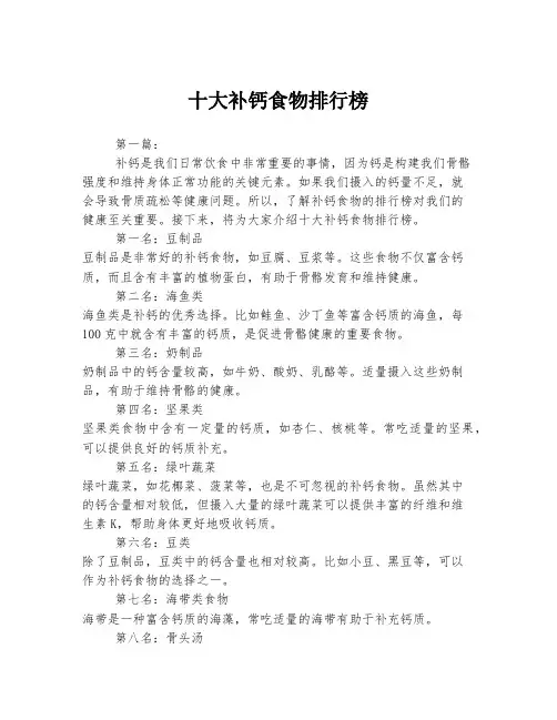 十大补钙食物排行榜