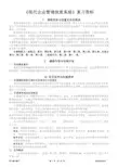 《现代企业管理信息系统》课程08816复习资料2012