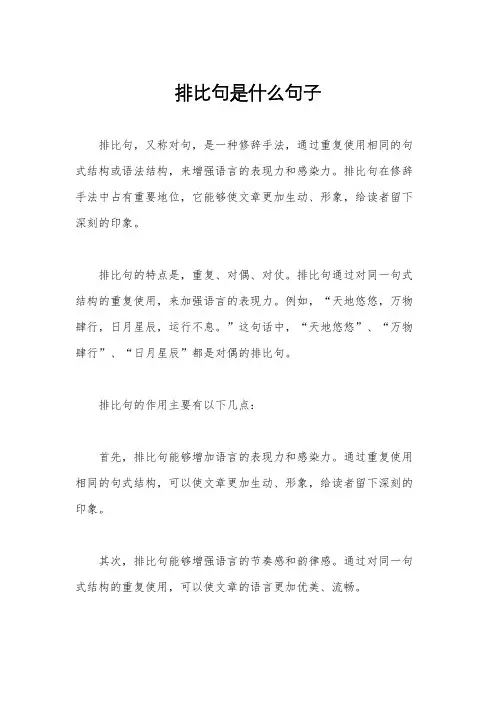 排比句是什么句子