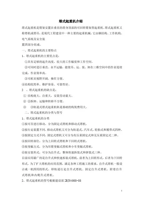塔式起重机介绍