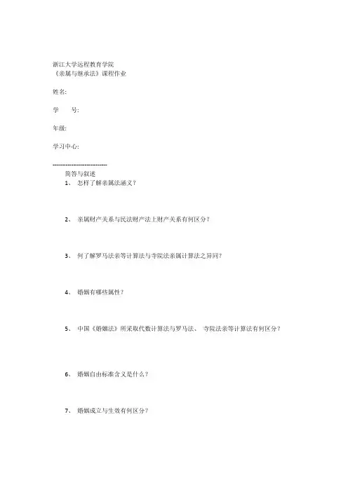 2021年亲属与继承法离线作业