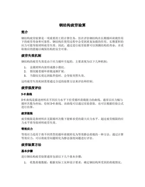 钢结构疲劳验算