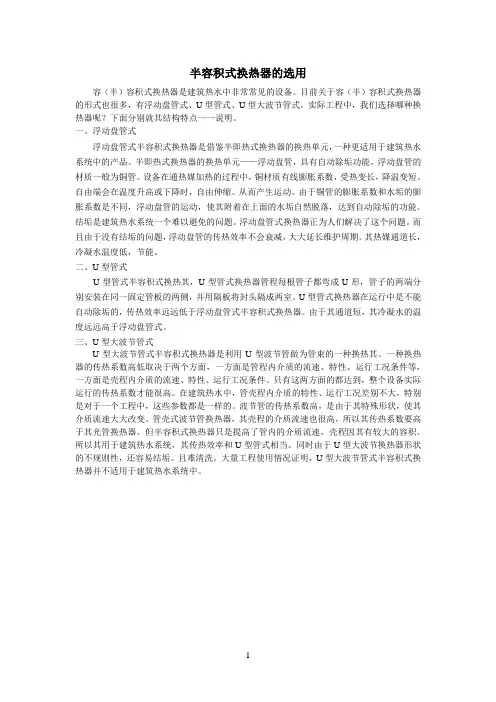 半容积式换热器选用