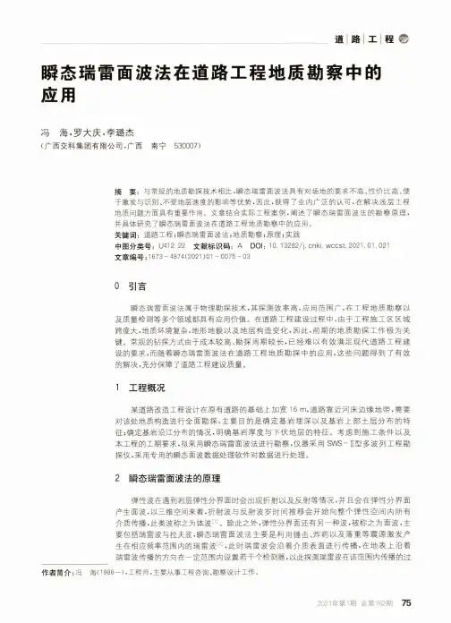 瞬态瑞雷面波法在道路工程地质勘察中的应用