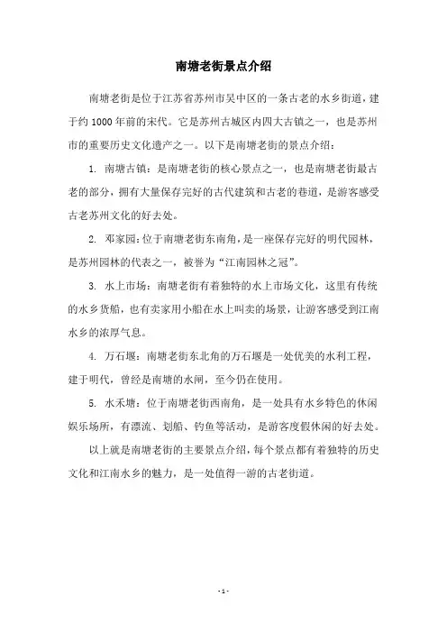 南塘老街景点介绍