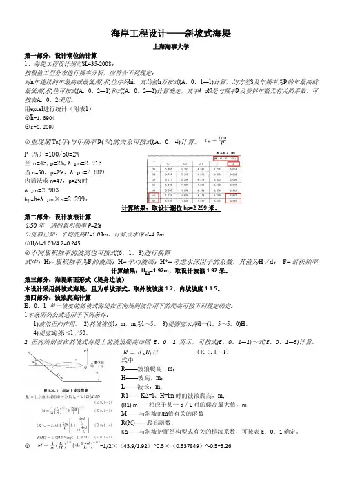 上海海事大学港航海岸工程课程设计——斜坡式海堤