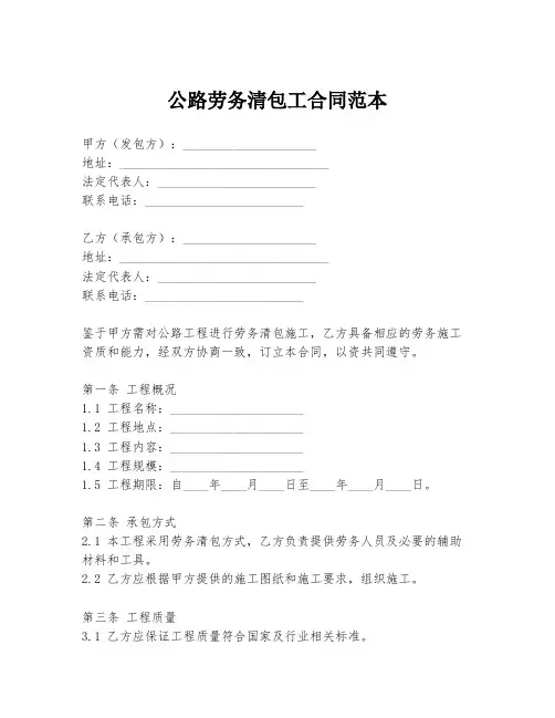 公路劳务清包工合同范本
