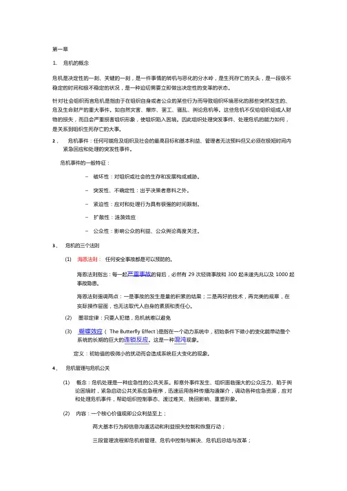 危机公关重点