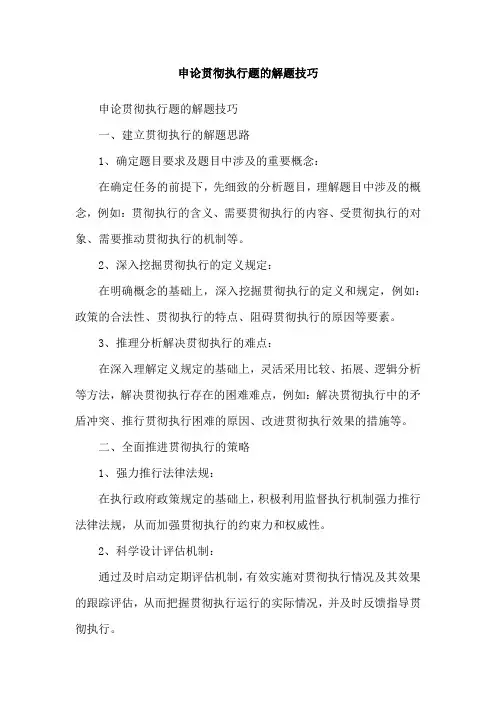 申论贯彻执行题的解题技巧