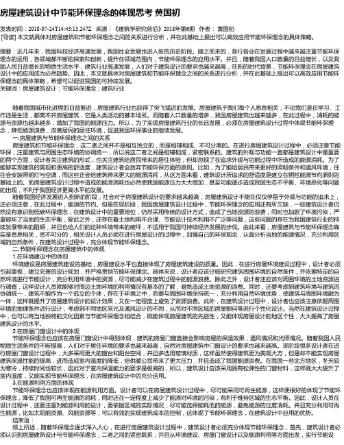 房屋建筑设计中节能环保理念的体现思考  黄国初