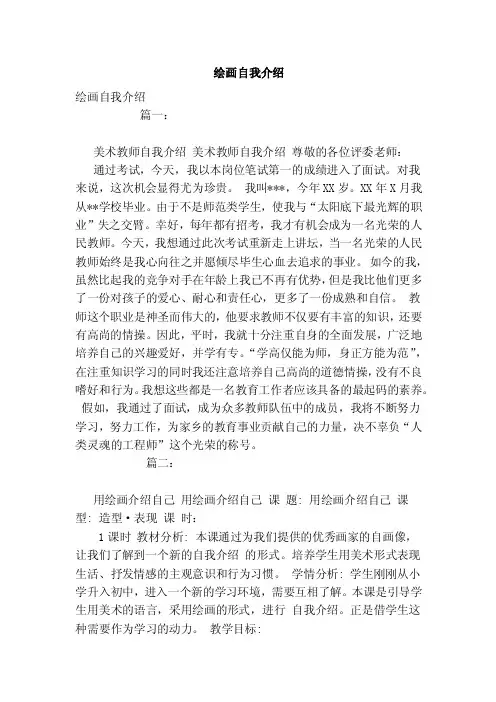 绘画自我介绍（范文）