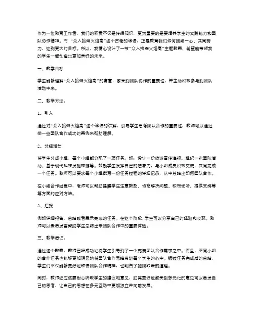 众人拾柴火焰高教案
