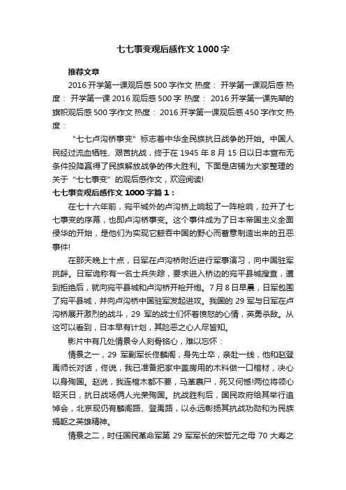 七七事变观后感作文1000字