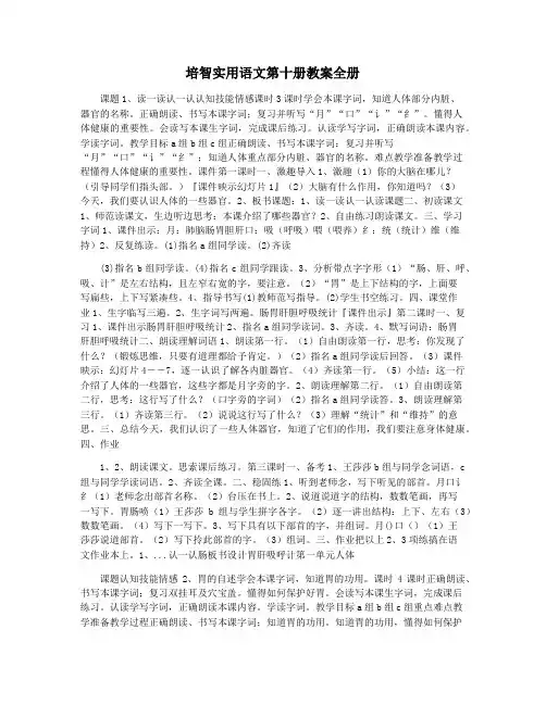 培智实用语文第十册教案全册