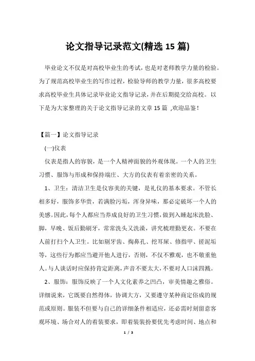 论文指导记录范文(精选15篇)