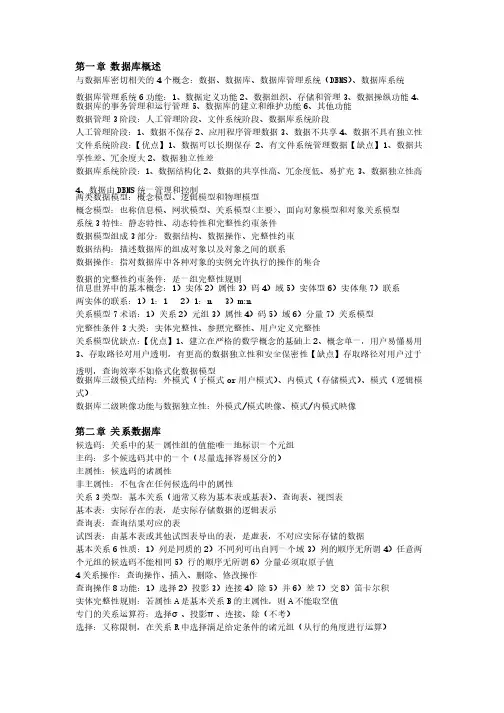 数据库系统概论重点