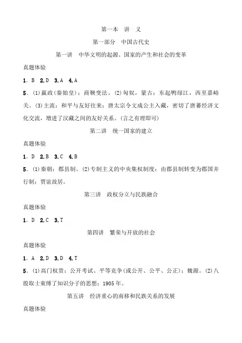 2018 星城中考 历史 答案