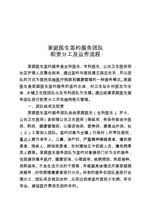 家庭医生团队职责分工指引及运作流