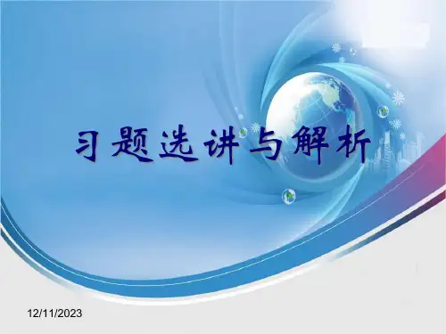 操作系统习题解析优质课件