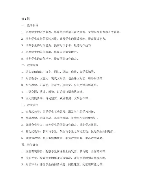中学语文教学教研附录(3篇)
