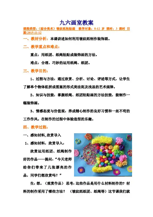 皱纹纸粘贴画