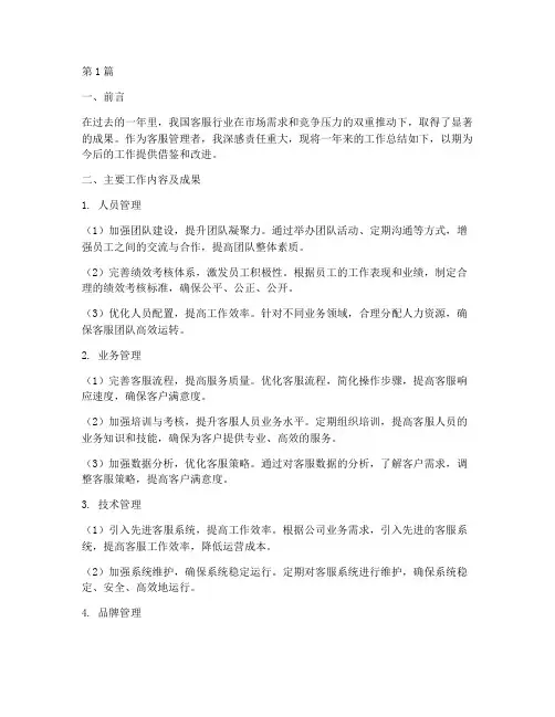 客服管理年度总结范文(3篇)
