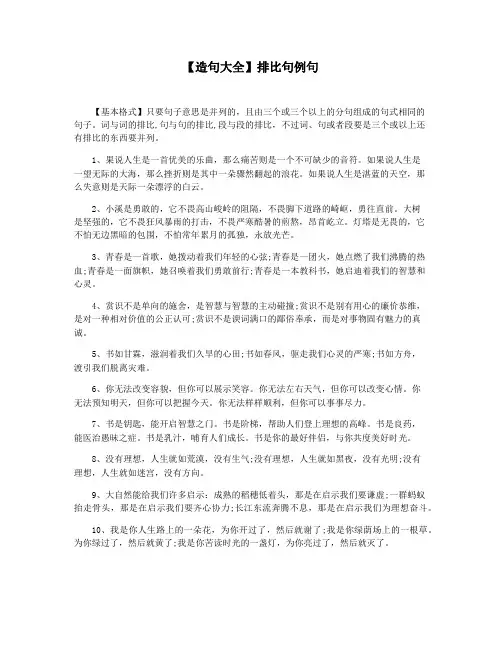 【造句大全】排比句例句