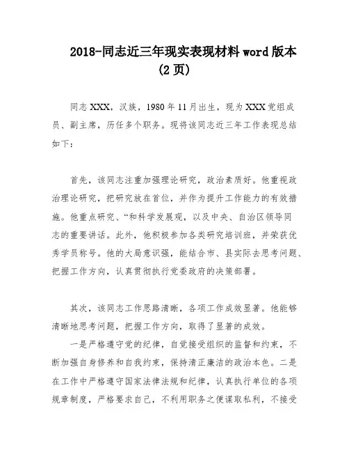 2018-同志近三年现实表现材料word版本 (2页)