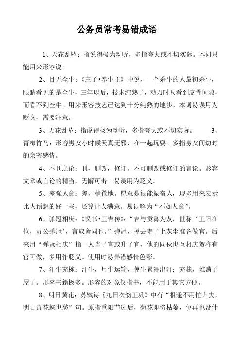 公务员常考易错成语