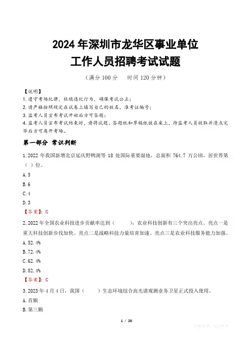 2024年深圳龙华事业单位真题