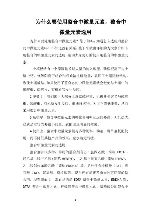 为什么要使用螯合中微量元素,螯合中微量元素选用