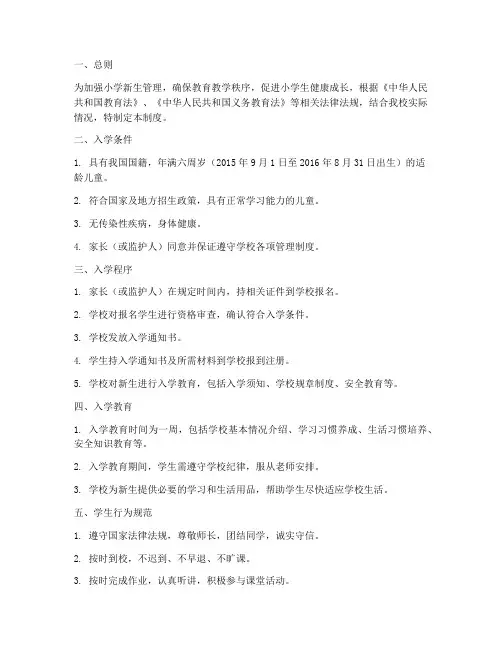 小学新生入学管理制度