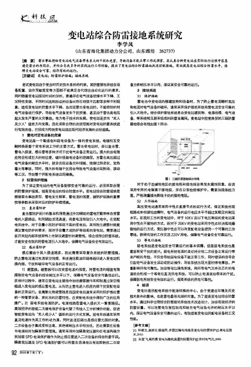变电站综合防雷接地系统研究