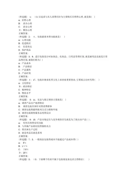 川农《包装设计(本科)》在线作业