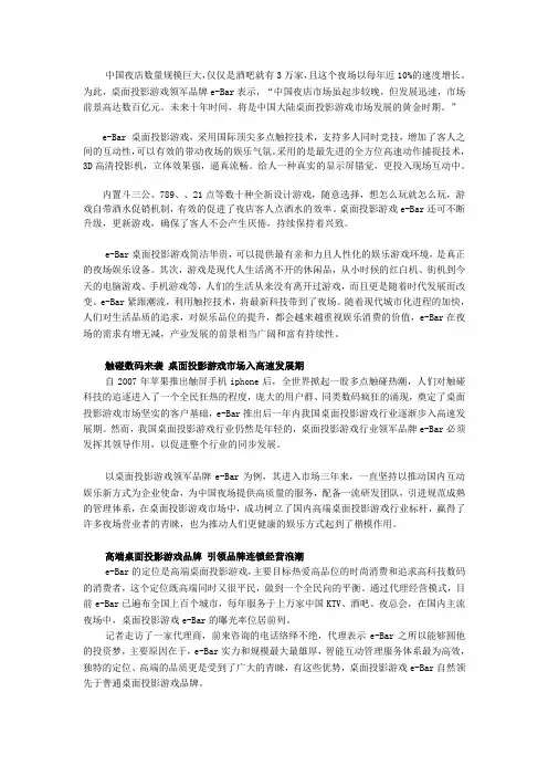 桌面投影游戏迎黄金发展期 e-Bar高端热潮