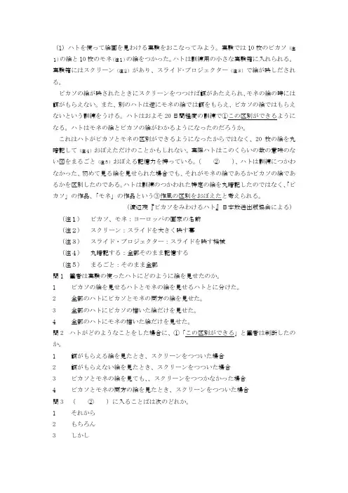 日语2级阅读理解