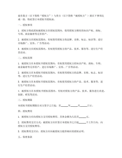 授权书授权函