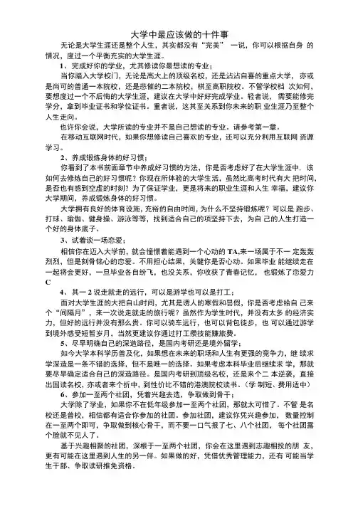 大学中最应该做的十件事