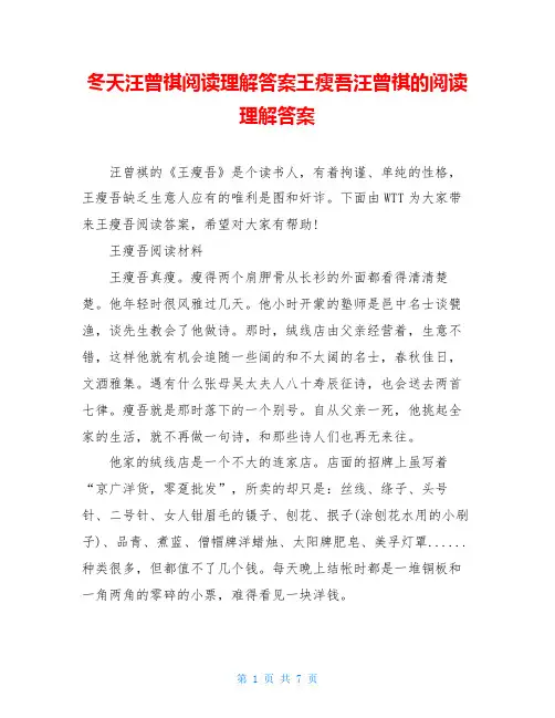 冬天汪曾祺阅读理解答案王瘦吾汪曾祺的阅读理解答案