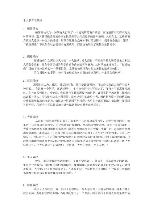 十大教育学效应