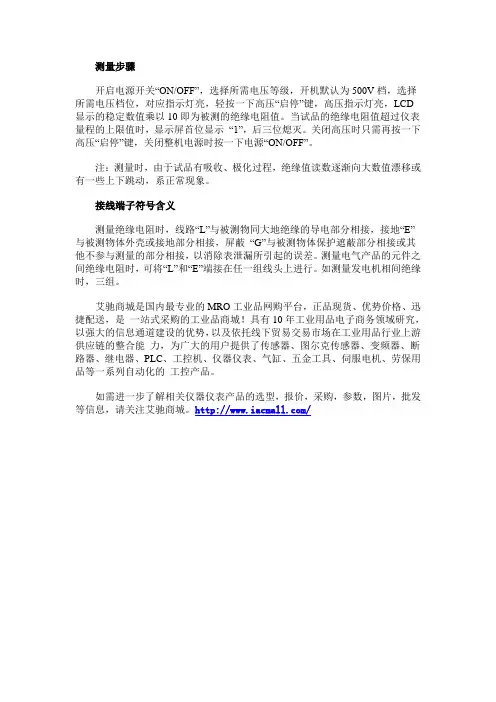 数字摇表的使用方法